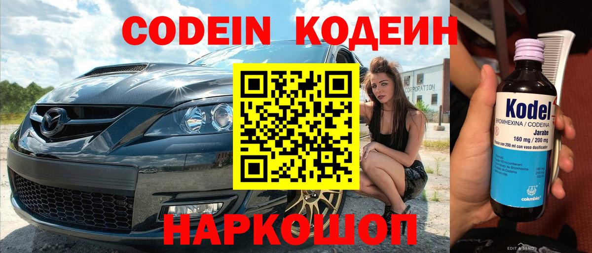 Codein Purple Drank  Кодеиновый сироп Lean напиток Lean (лин)  Вход с VPN  Туймазы 