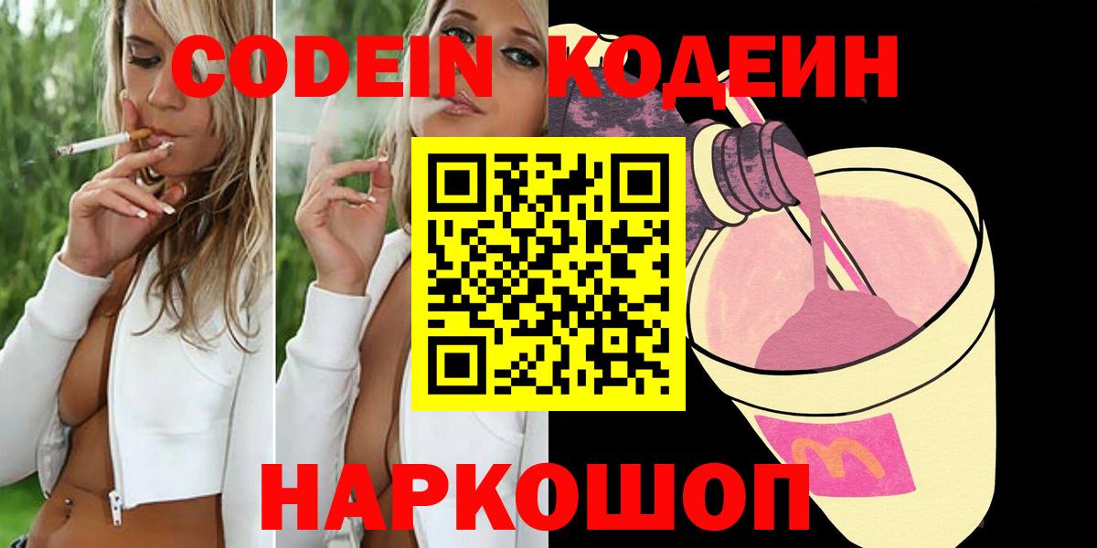 Кодеин Purple Drank Туймазы