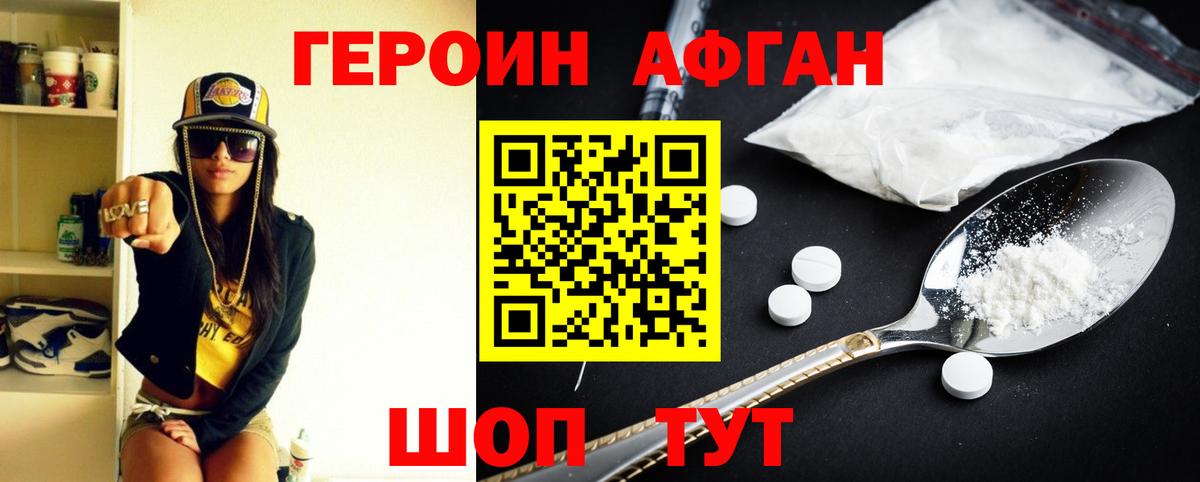 ГЕРОИН Heroin  Вход с VPN  Героин  Туймазы 