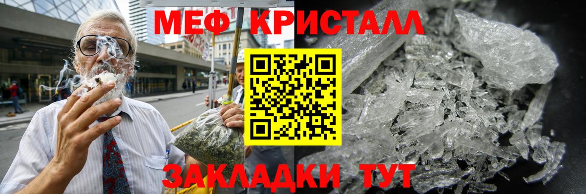 Мефедрон кристаллы Туймазы